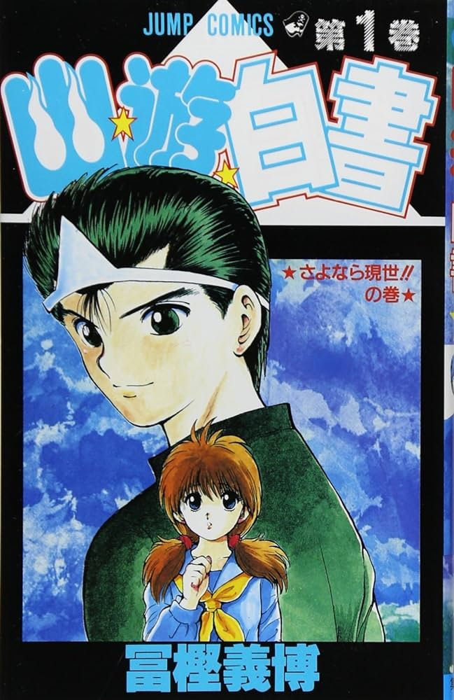 Yu degli spettri new edition star comics estate